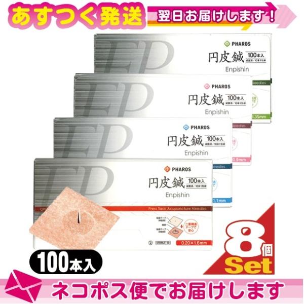 組み合わせ自由8箱 ファロス 円皮鍼(えんぴしん)100本x8箱(SJ-525) 800本 ：ネコポ...