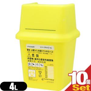 針皿・容器 廃はり回収容器 シャープセイフ (Sharpsafe) 4L (165x165x235mm)x10個セット(SJ-0513F)｜ippo0709