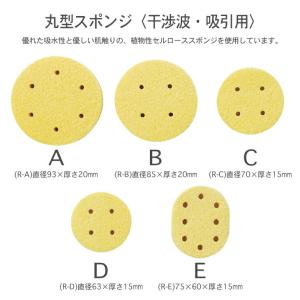 【数量限定】干渉・吸引・低周波用丸型スポンジ ...の詳細画像2