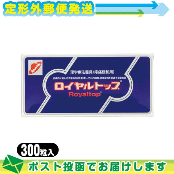 ロイヤルトップ(ROYAL TOP) 300粒入り :メール便日本郵便送料無料 当日出荷