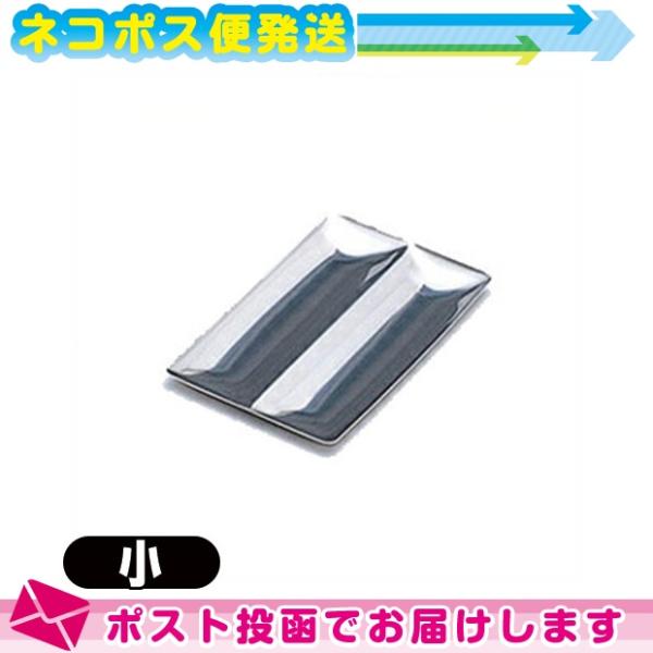 舟型波付針シャーレ 小(SA-410) 12×6.4cm ：ネコポス送料無料