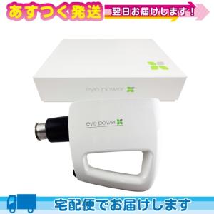 アイパワー 視力回復器 超音波 治療器