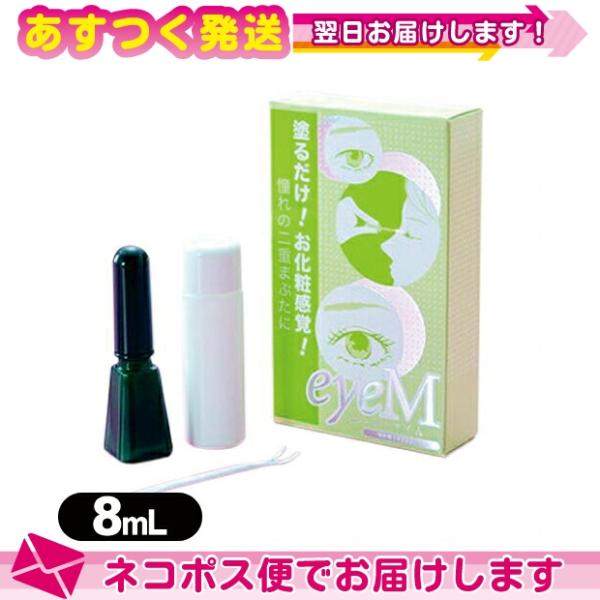 ローヤルアイム 8ml リムーバー付 Royal eyeM 二重まぶた形成化粧品 アイプチ ローヤル...