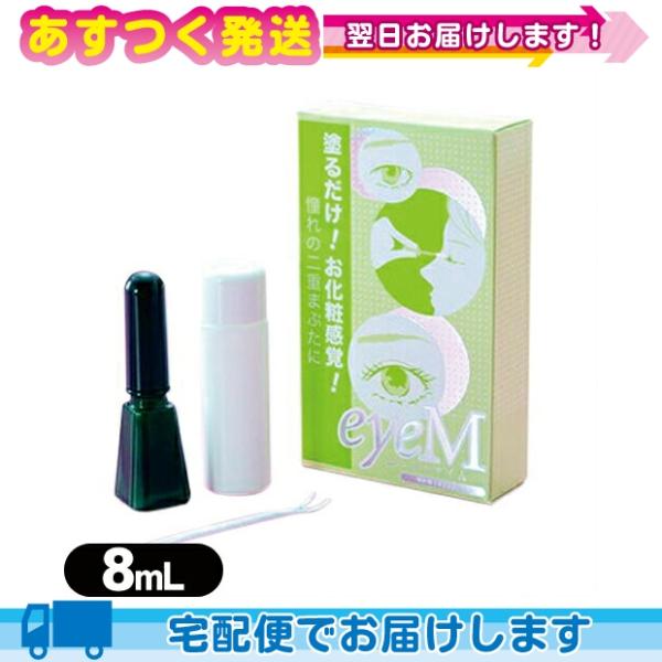 ローヤルアイム 8ml リムーバー付 Royal eyeM 二重まぶた形成化粧品 アイプチ ローヤル...