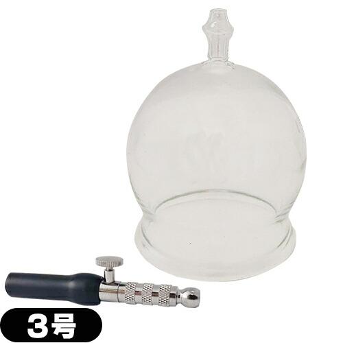 吸角療法器具パーツ 新型バルブ付 吸玉3号 (口径約50cm)(SP-111)