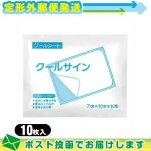 貼付型冷却材 アイシング 冷却シート テイコクファルマケア クールサイン 7x10cm 10枚入り :メール便日本郵便送料無料 当日出荷(土日祝除)｜ippo0709