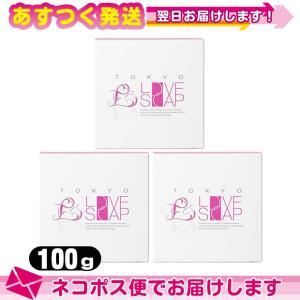 化粧石鹸 東京ラブソープ(TOKYO LOVE SOAP) 100g x3個+レビューで選べるプレゼント付 ：ネコポス送料無料｜ippo0709