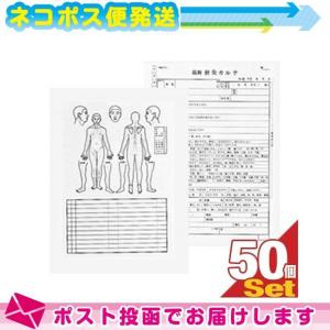 最新針灸カルテ 最新鍼灸カルテ しんきゅう X 50枚入 B5 A4指定