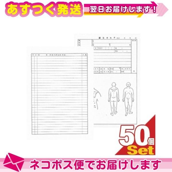 医道の日本社 鍼灸カルテ 50枚入り (針灸カルテ・しんきゅう)(B5・A4指定)(SS-101) ...
