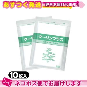 メントール使用 冷却シート 吉田養真堂 クーリンプラス(10枚入)