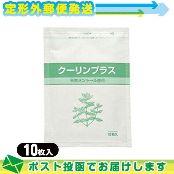 クーリンプラス 10枚入 メントール使用 冷却シート 湿布 吉田養真堂 :メール便日本郵便送料無料