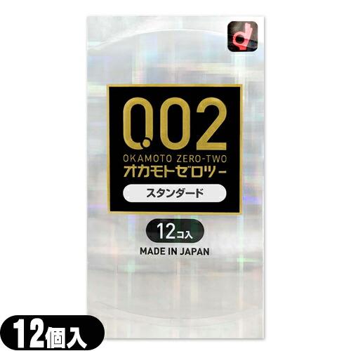 コンドーム オカモト ゼロツー 002 0.02 スタンダード 12個入り +レビューで選べるプレゼ...