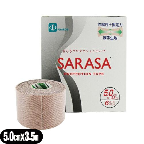 人気の5cm! 撥水(はっすい)タイプ ファロス(PHAROS) さらさプロテクションテープ(SAR...