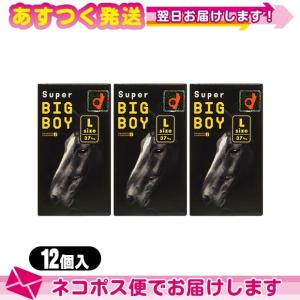 オカモト スーパービッグボーイ (SUPER BIG BOY) スーパービックボーイ 12個入り x 3個セット ：ネコポス送料無料｜豊富な品揃 一歩 365日 土日祝日も発送