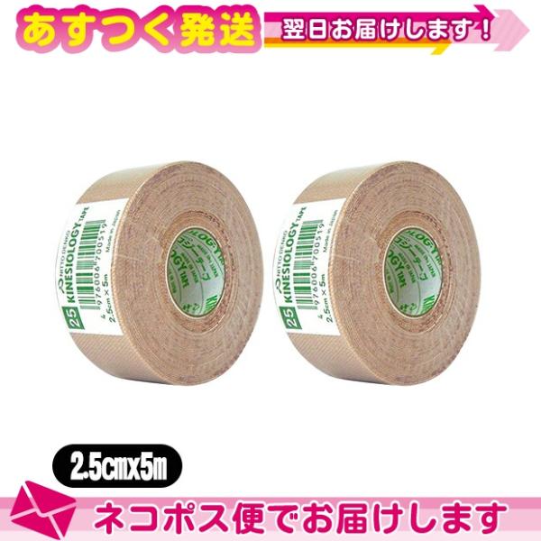 粘着伸縮布包帯 ニトリート キネシオロジーテープ(非撥水タイプ) 2.5cmx5mx2巻セット :ネ...