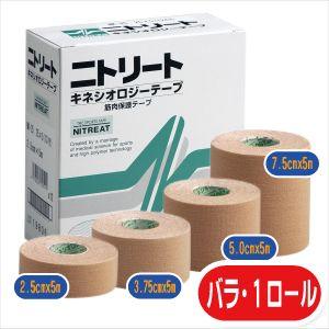 1ロール 粘着伸縮布包帯 ニトリート キネシオ...の詳細画像1