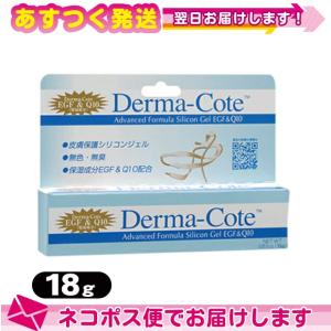 皮膚保護ジェル NEW ダーマコート(Derma-Cote) 18g ：ネコポス送料無料