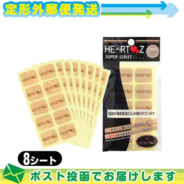 HEARTZ(ハーツ) ハーツスーパーシール レギュラータイプ 80枚入(8シート)+さらに選べるプ...