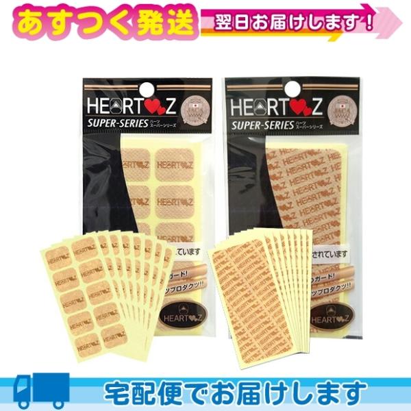 HEARTZ(ハーツ) ハーツスーパーシール レギュラータイプ 80枚入(8シート) x ベタ貼りタ...