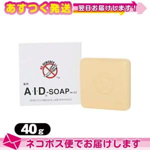薬用 A・I・Dソープ(AIDソープ・aidソープ) 40g ：ネコポス送料無料