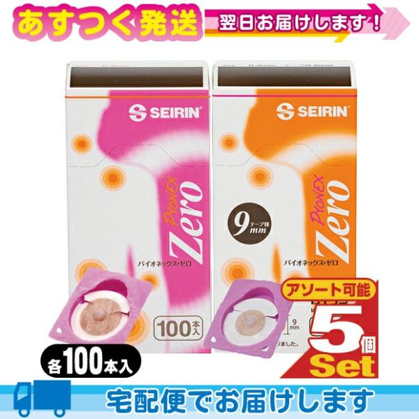 円皮鍼/円皮針(えんぴしん) SEIRIN(セイリン) パイオネックス・ゼロ/パイオネックスゼロ(P...