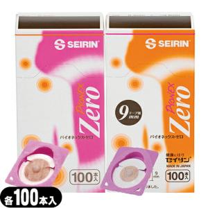 円皮鍼/円皮針(えんぴしん) SEIRIN(セイリン) パイオネックス・ゼロ（パイオネックスゼロ）(PYONEX Zero) +レビューを書いてプレゼント付 ※当日出荷｜ippo0709