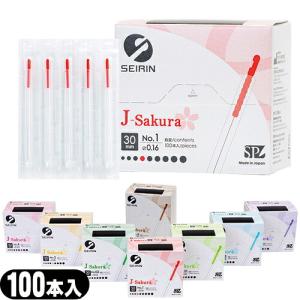 セイリン J-Sakura JSPタイプ サクラ 毫鍼 ごうしん SEIRIN鍼 100本入 :メール便定形外送料無料 当日出荷 ※当日出荷一部番手除く