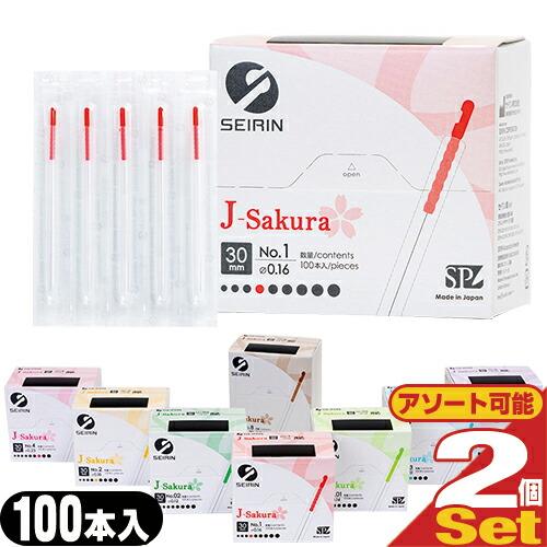 セイリン J-Sakura JSPタイプ サクラ 毫鍼 ごうしん SEIRIN鍼 100本入 x 2...