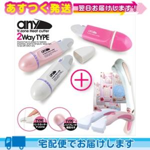 ムダ毛処理美容器具 V-Zone Heat Cutter any(エニィ) 2WayTYPE バイブ