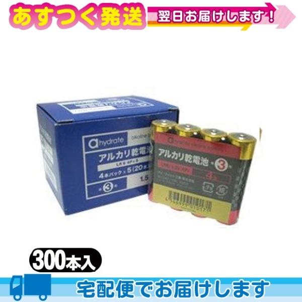 ahydrate 単3形(単三形)アルカリ乾電池 半ケース(300本) ：当日出荷 爆買