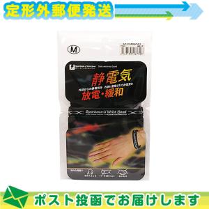 静電気防止グッズ スパークノンXリストバンド-A 1個 