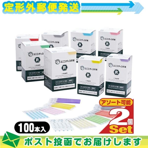 正規代理店 日進医療器 ユニコ (unico) ディスポ鍼 Pro 100本入 x2箱セット(アソー...