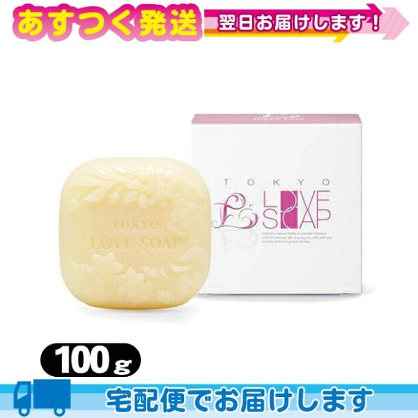 化粧石鹸 東京ラブソープ(TOKYO LOVE SOAP) 100g+レビューで選べるプレゼント付 ...