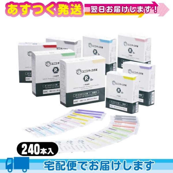 人気・売れ筋6サイズより選択 正規代理店 日進医療器 ユニコ (unico) ディスポ鍼 Pro 8...