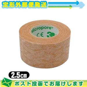 3M マイクロポアスキントーン サージカルテープ不織布（ベージュ