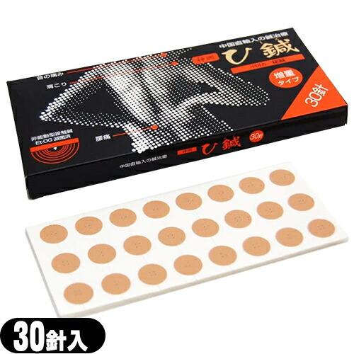 神洲 ひ鍼 30針入 ひしん 皮内針 日本薬興 鍼 針 +レビューで選べるプレゼント付　：当日出荷