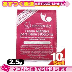 美用クリーム ラコンテ プレミアムクリーム Labcconte Premium Cream 2 5g X10枚 ネコポス発送