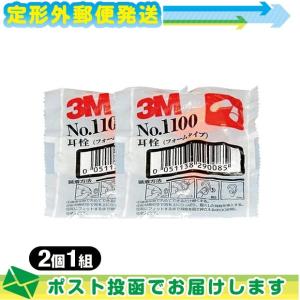 防音保護具 3M/スリーエム 耳栓(earplug) No.1100 2個1組 x2袋 :メール便日本郵便送料無料 ※当日出荷(土日祝除)｜豊富な品揃 一歩 365日 土日祝日も発送