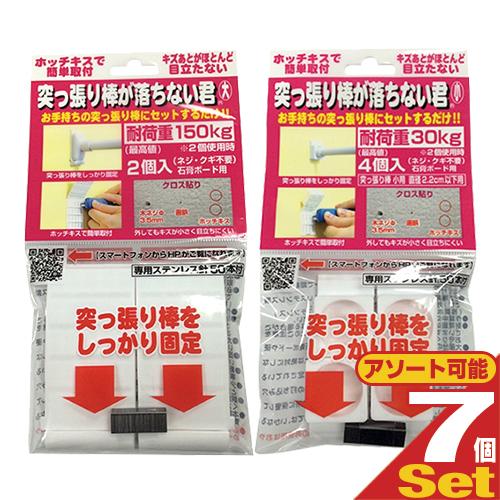 突っ張り棒補助用品 突っ張り棒が落ちない君 大・小 x7個セット(組み合わせ自由) ：ネコポス送料無...