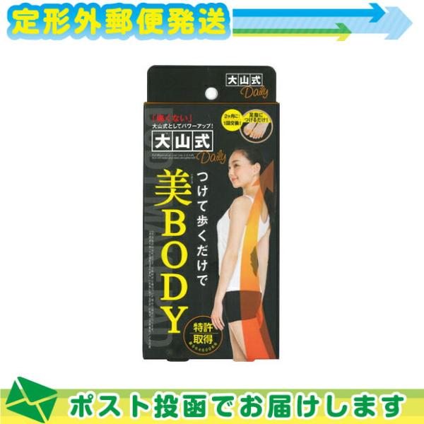 健康足指パッド 大山式ボディメイクパッド デイリー(Body Make Pad Daily) (旧 ...