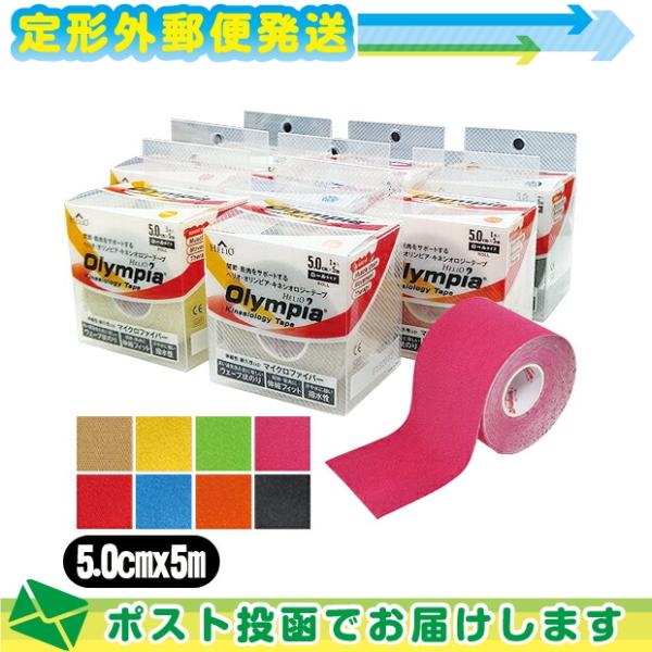 ヘリオ オリンピア キネシオロジーテープ カラー ロールタイプ 50mmx5mx1巻入+レビューでプ...