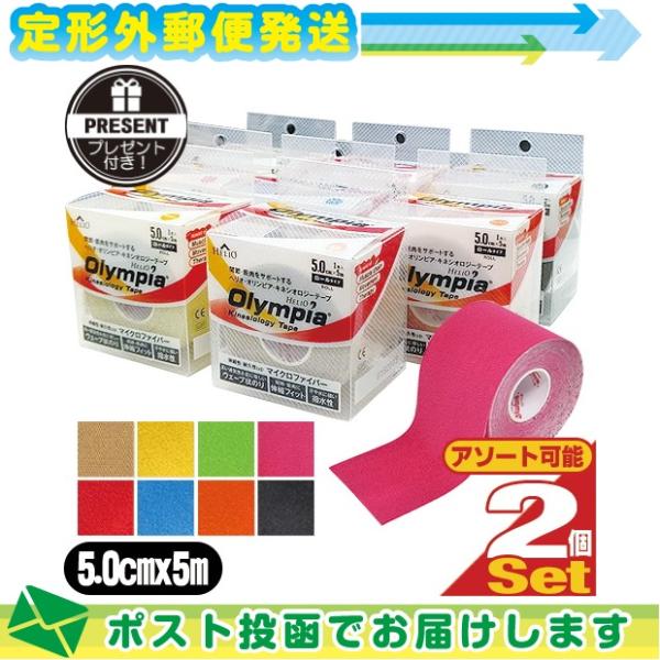 ヘリオ オリンピア キネシオロジーテープ(Kinesiology Tape) カラー ロールタイプ ...