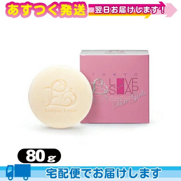 化粧石鹸 東京ラブソープ ピュアガールズ(TOKYO LOVE SOAP Pure Girls) 8...