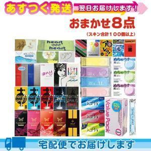 コンドーム とくとくスキン おまかせ8箱以上(合計100個以上) セット+レビューで選べるプレゼント付｜ippo0709