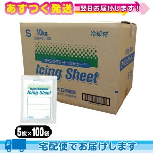 冷却材 大石膏盛堂 アイシングシートS(14x10cm) 5枚入り