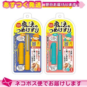 松本金型 魔法のつめけずり(手の爪用) ：ネコポス送料無料 爆買
