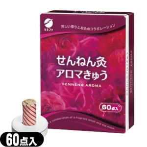 お灸・もぐさ 台座灸 セネファ せんねん灸 アロ...の商品画像