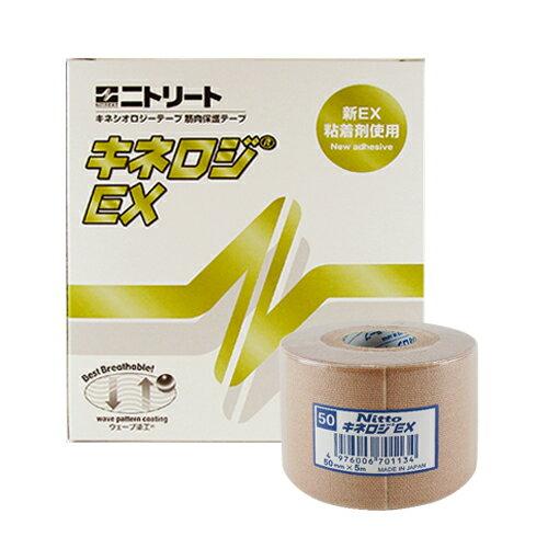 ニトリート キネロジEX 50mmx5mx6巻（NKEX-50）+レビューで選べるプレゼント付 爆買