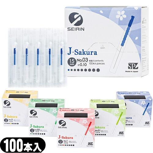 セイリン J-sakura15 J15SP タイプ サクラ15 毫鍼ごうしん SEIRIN 鍼 10...