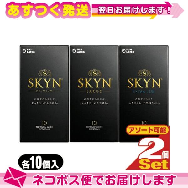 不二ラテックス SKYN(スキン) 10個入x2箱セット(プレミアム・LARGE(ラージサイズ)・E...